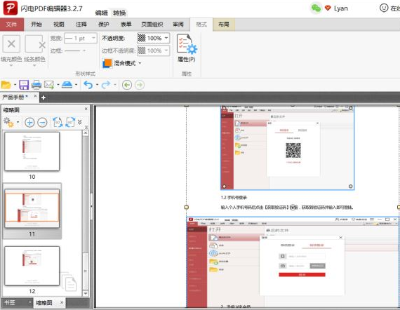 闪电PDF编辑器文档图片设置教程分享