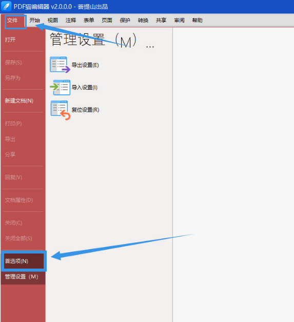 PDF猫编辑器灰阶截图使用方法介绍