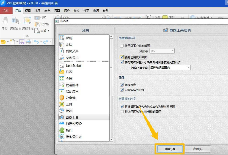 PDF猫编辑器灰阶截图使用方法介绍