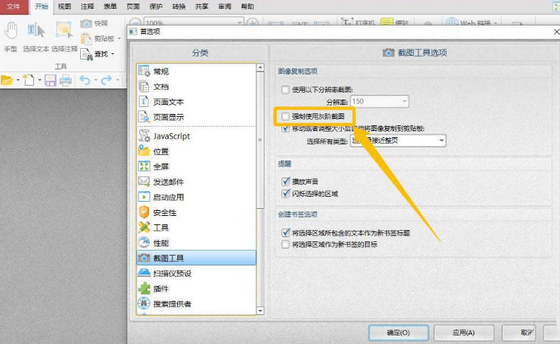 PDF猫编辑器灰阶截图使用方法介绍
