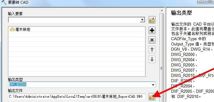 arcgis要素转cad步骤介绍