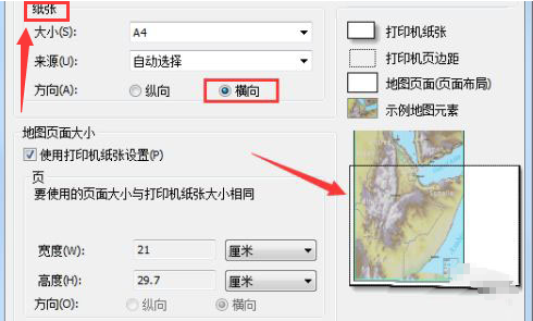arcgis纸张横向设置教程分享