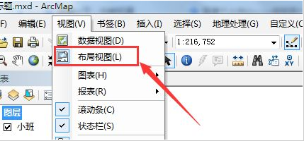 arcgis地图横向显示方法介绍