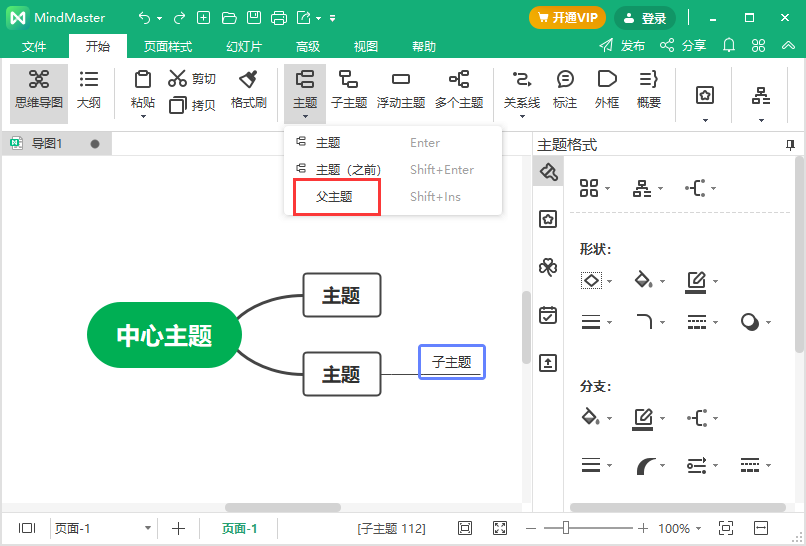 mindmaster添加分支步骤介绍