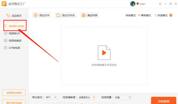 金舟格式工厂视频转换教程分享
