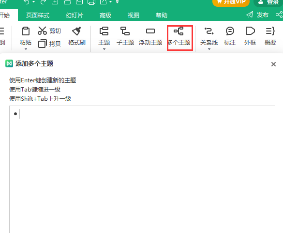 mindmaster添加分支步骤介绍