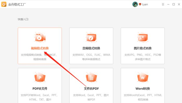 金舟格式工厂视频转换教程分享