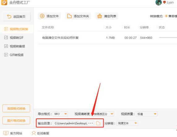 金舟格式工厂视频转换教程分享