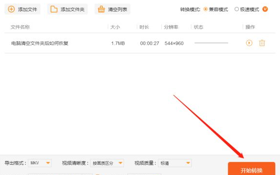 金舟格式工厂视频转换教程分享
