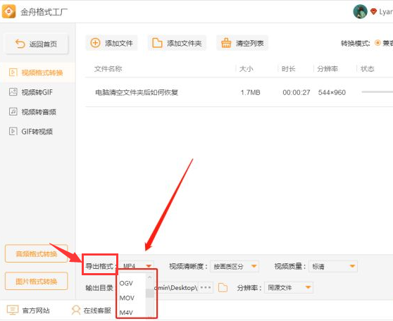 金舟格式工厂视频转换教程分享