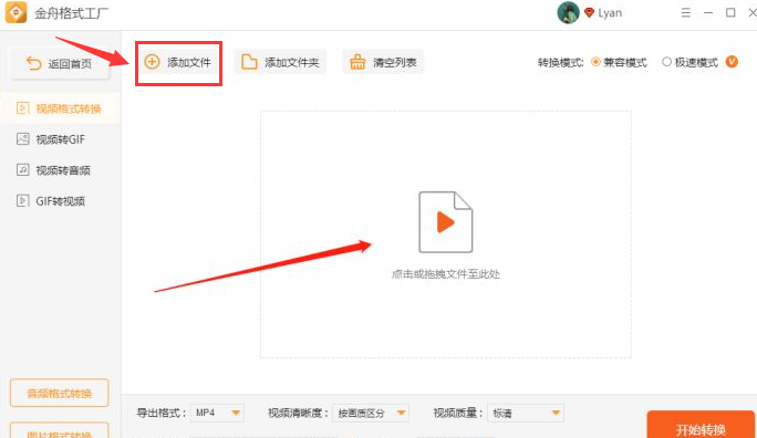 金舟格式工厂视频转换教程分享
