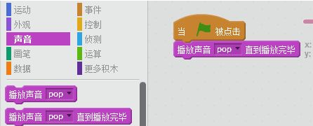 scratch音频导入教程分享