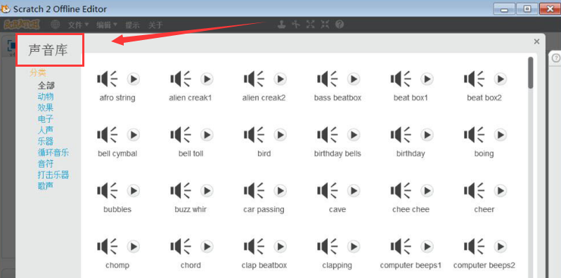 scratch音频导入教程分享