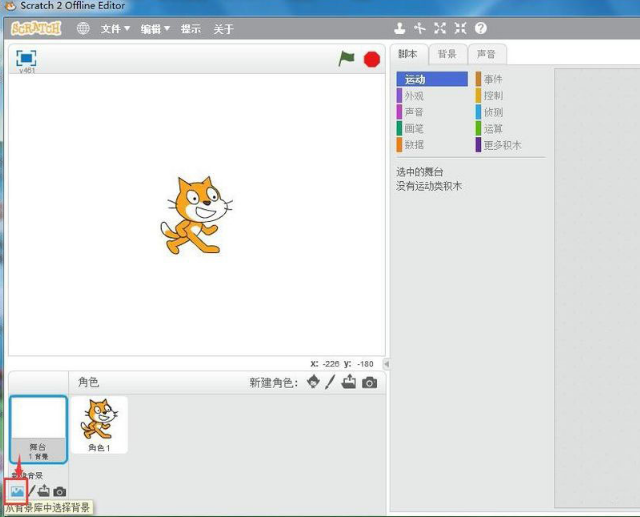scratch心形背景添加步骤介绍