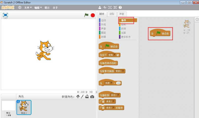 scratch二环图编程步骤介绍