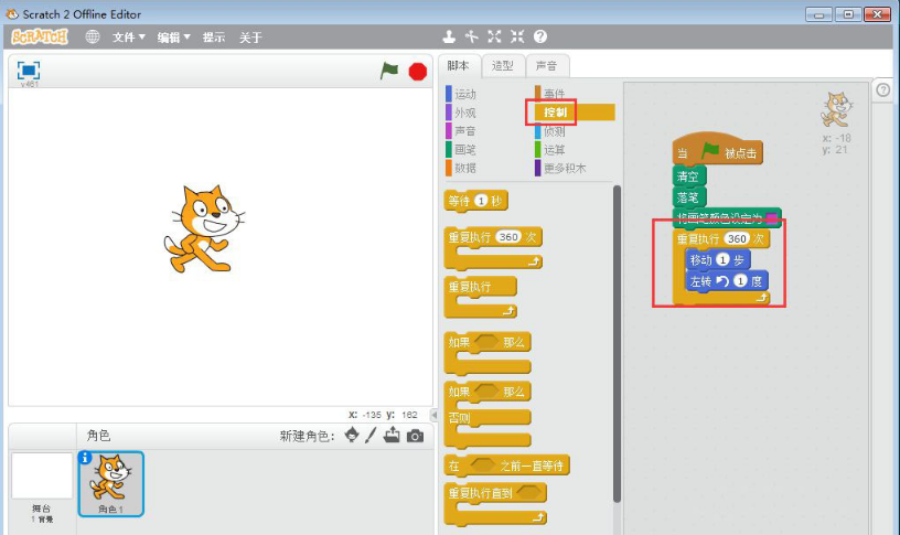 scratch二环图编程步骤介绍
