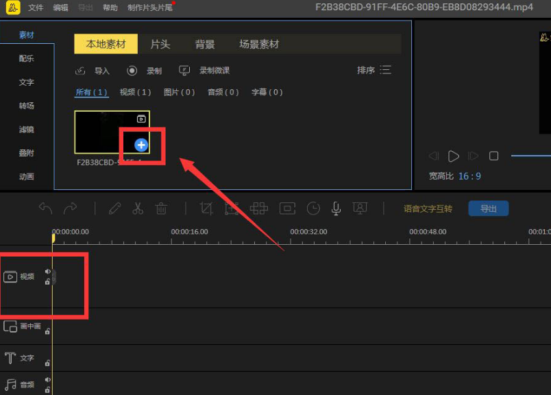 蜜蜂剪辑视频消音步骤介绍