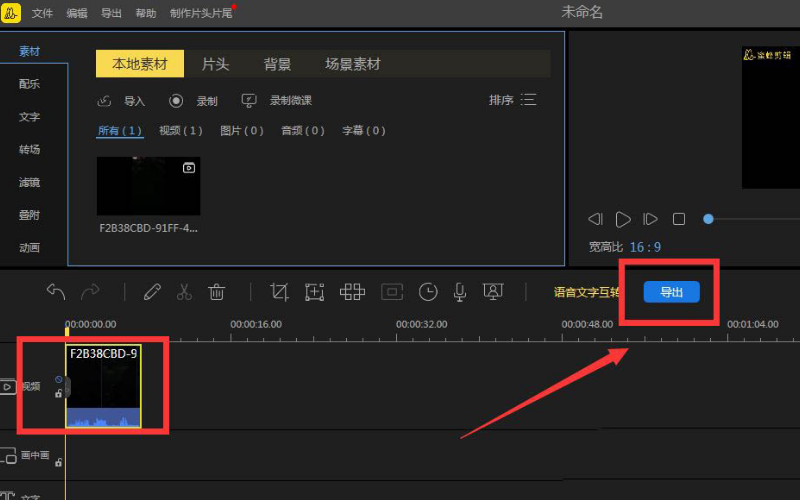蜜蜂剪辑视频消音步骤介绍