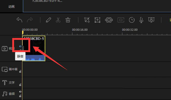 蜜蜂剪辑视频消音步骤介绍