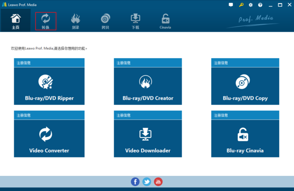 狸窝视频转换器使用教程分享