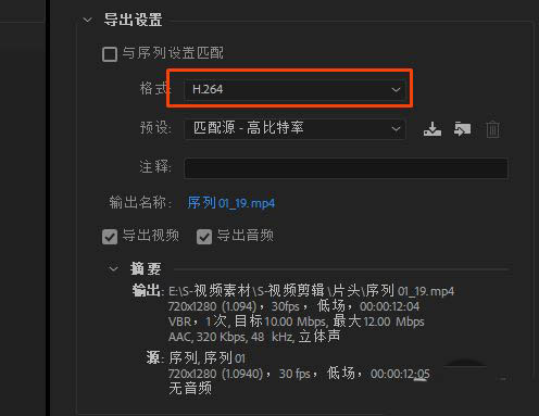 pr视频格式设置方法介绍