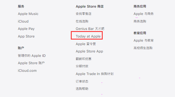 Today at Apple创想营报名方法介绍