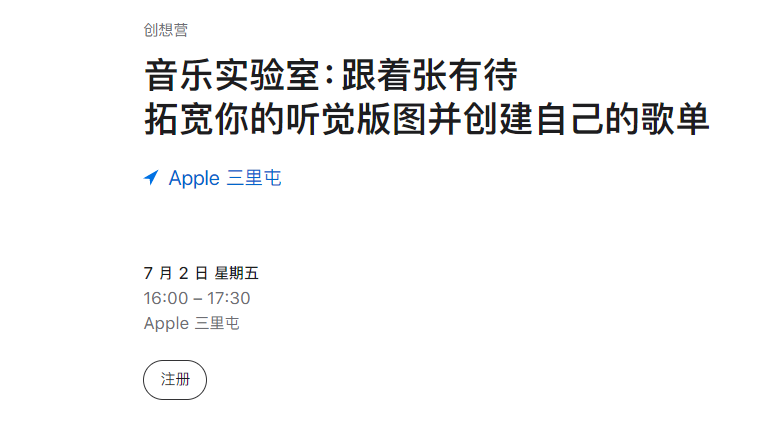 Today at Apple创想营报名方法介绍