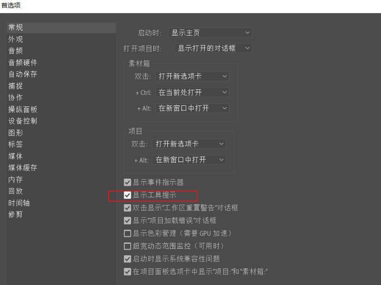 pr显示工具提示方法介绍