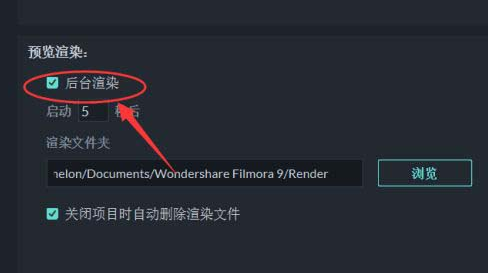 filmora后台渲染设置教程分享