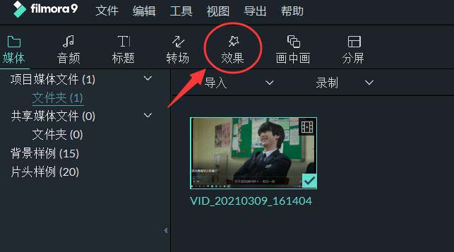 filmora马赛克添加方法介绍