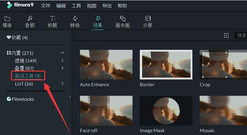 filmora马赛克添加方法介绍