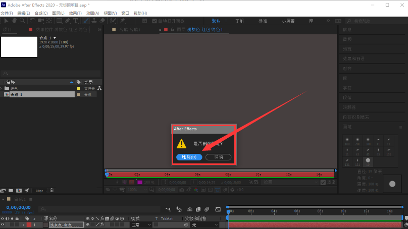 ae删除画笔预设步骤介绍