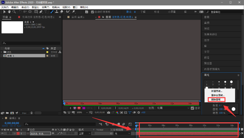 ae删除画笔预设步骤介绍