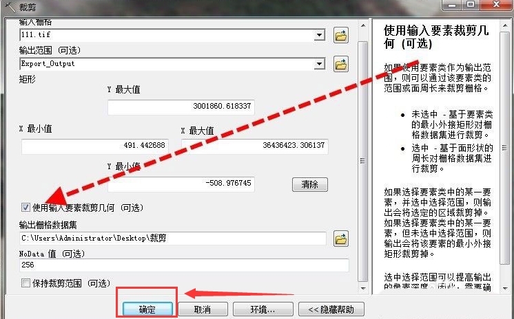 arcgis影像裁剪教程分享