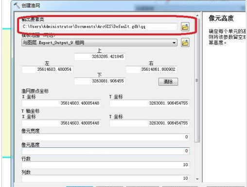arcgis网格线创建方法介绍