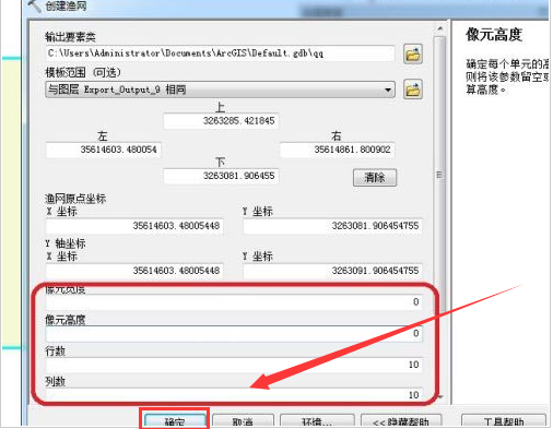arcgis网格线创建方法介绍