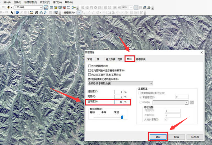 arcgis影像透明度调整教程分享