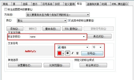 arcgis字体大小设置方法介绍