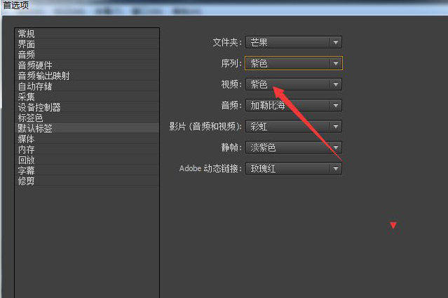 Pr彩虹色标签设置方法介绍