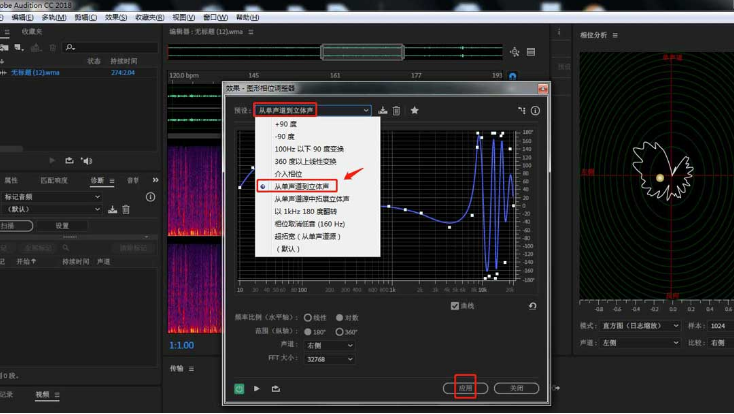 AU立体声设置步骤介绍