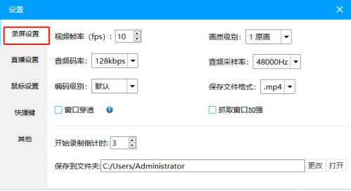 EV录屏窗口穿透开启教程分享