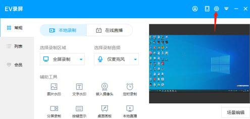 EV录屏窗口穿透开启教程分享