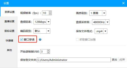 EV录屏窗口穿透开启教程分享