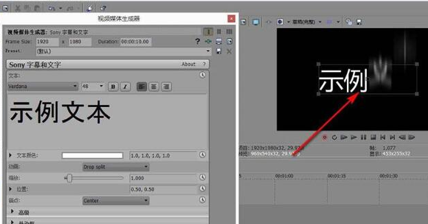vegas字幕行距设置方法介绍