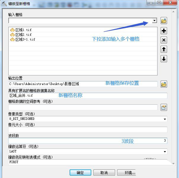 arcgis影像合并教程分享