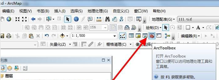 arcgis影像合并教程分享