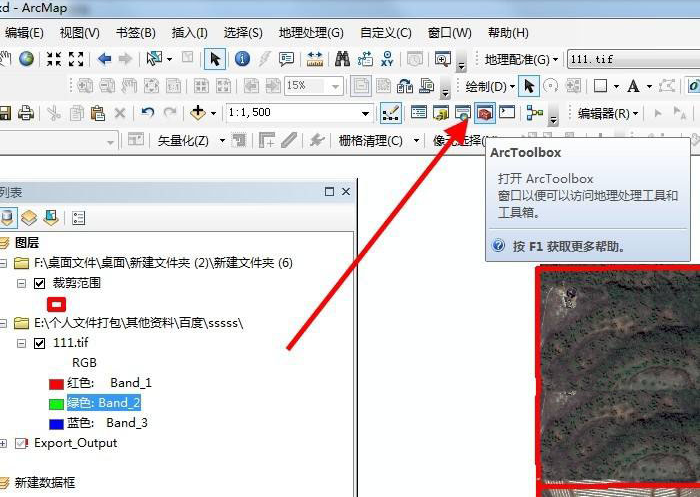 arcgis影像分割方法介绍