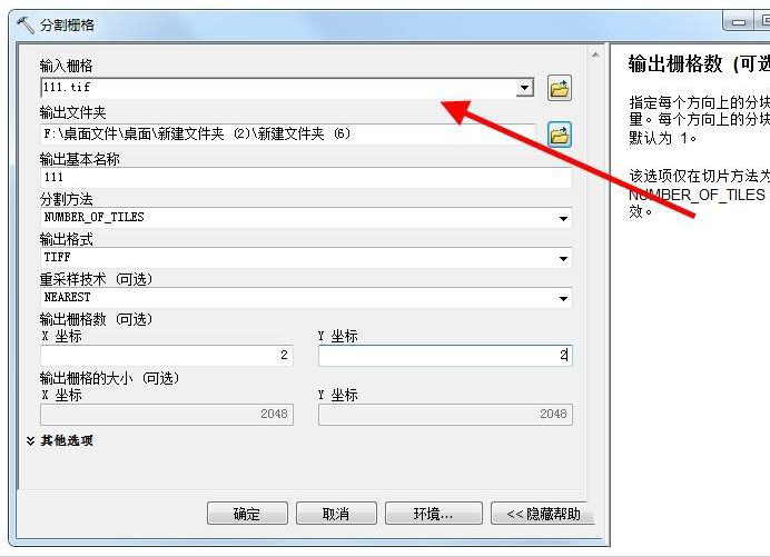 arcgis影像分割方法介绍