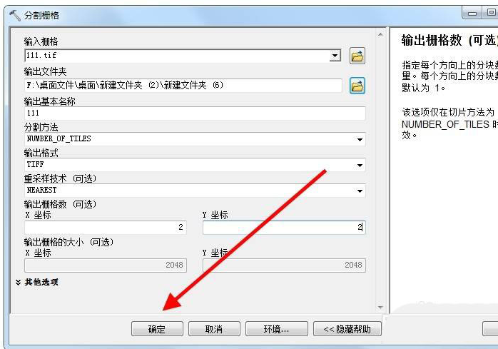 arcgis影像分割方法介绍