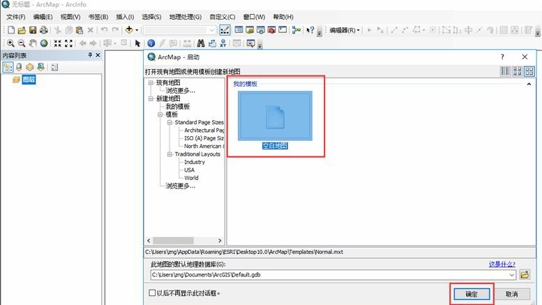 arcgis图层添加合并教程分享